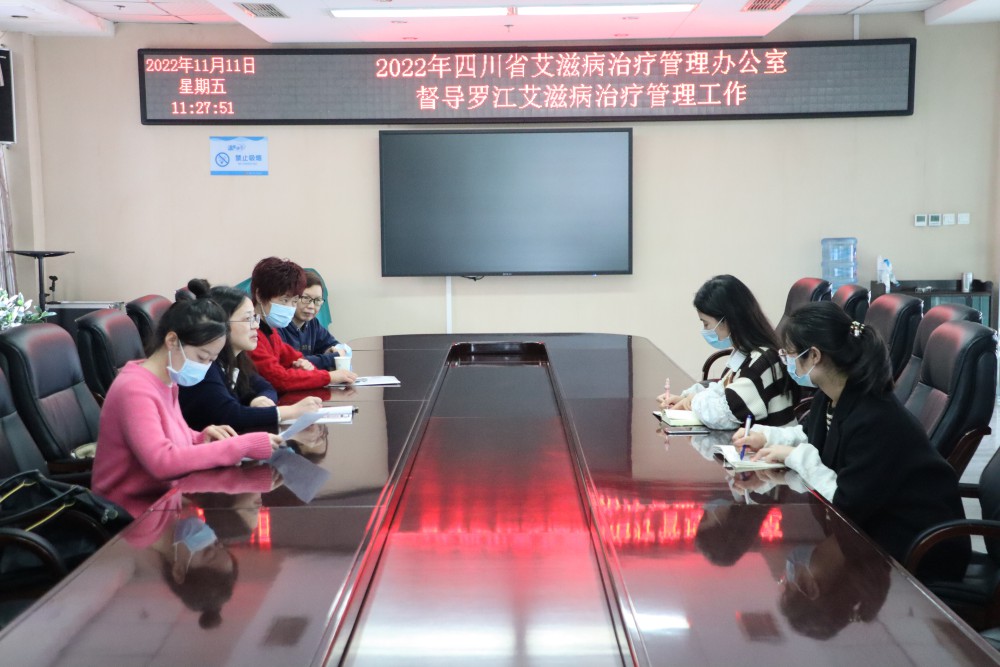 11月11日，四川省艾滋病治療管理辦公室專職人員一行到羅江區(qū)開展艾滋病治療管理工作現(xiàn)場(chǎng)調(diào)研指導(dǎo)。.jpg