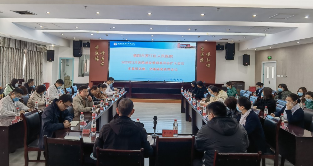 2月14日下午，我院召開醫(yī)院感染管理委員會(huì)擴(kuò)大會(huì)議暨多重耐藥菌、消毒隔離聯(lián)席會(huì)議。.jpg