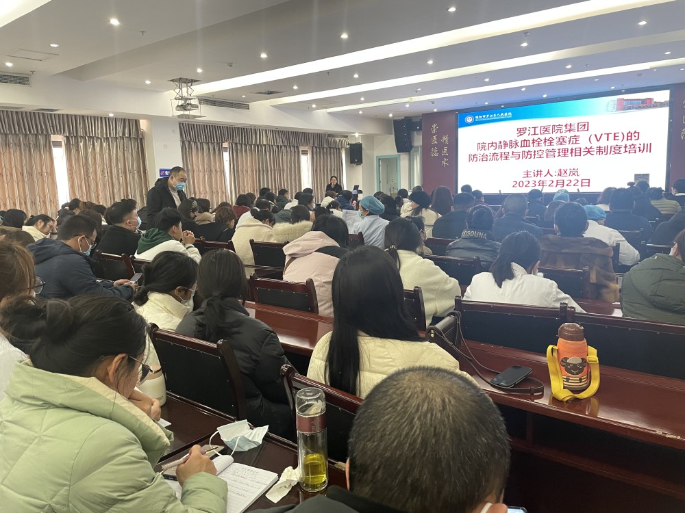 2月22日至23日兩個(gè)下午，由護(hù)理部主任趙嵐主講的“三乙”創(chuàng)建專項(xiàng)培訓(xùn)---《羅江醫(yī)院集團(tuán)院內(nèi)靜脈血栓栓塞癥（VTE)的防治流程與防控管理相關(guān)制度培訓(xùn)》在門診五樓學(xué)術(shù)廳舉辦     。.jpg