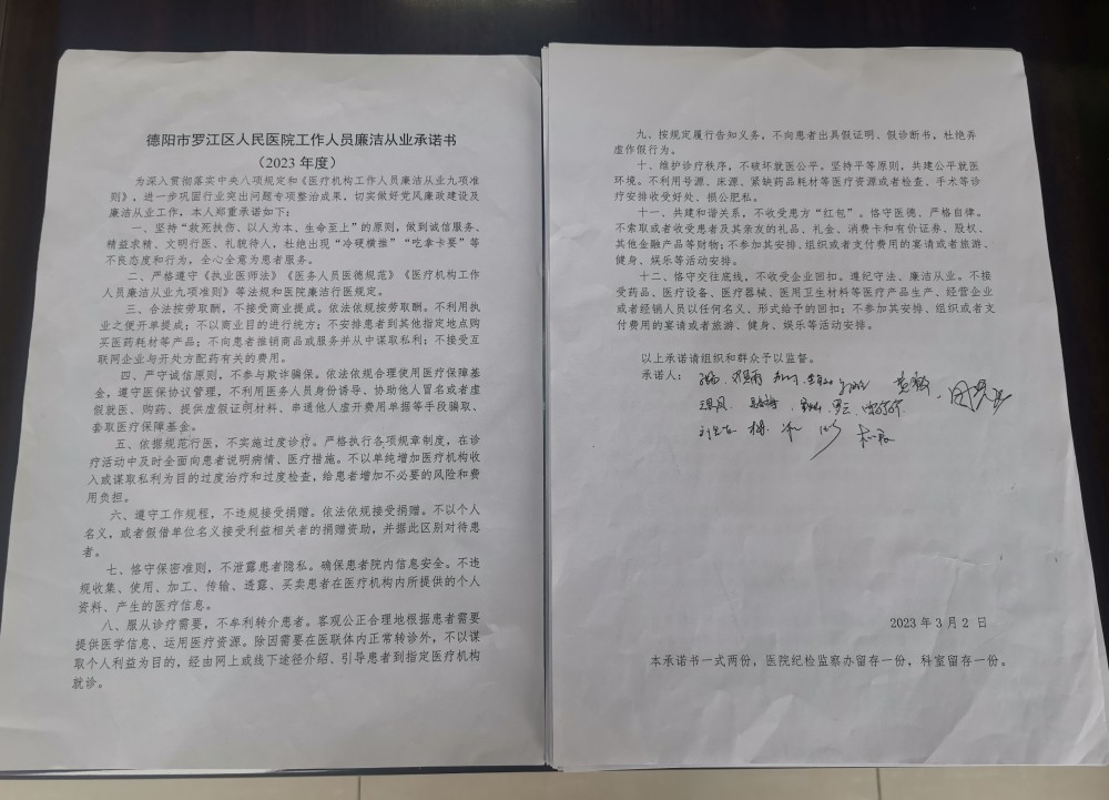 3月2日--3月10日期間，我院組織全院580余名干部職工，分科室簽署了《德陽市羅江區(qū)人民醫(yī)院工作人員廉潔從業(yè)承諾書》。.jpg