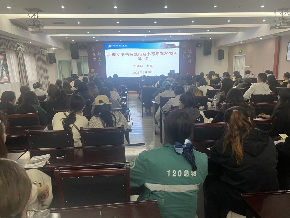 3月18日下午，護理部在學術廳舉辦了《護理文書書寫規(guī)范及書寫細則2023版》解讀專題培訓會議，此次培訓共計226人參加。.jpg