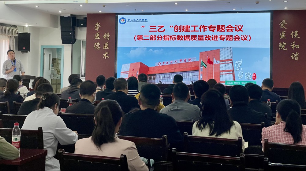 4月10日下午，我院召開了“三乙”創(chuàng)建指標數(shù)據(jù)條款各科室（部門）協(xié)調(diào)推進會，護理部、院感辦、藥劑科、信息科及各臨床、醫(yī)技科室主任，醫(yī)療組長共計60余人參會。.jpg