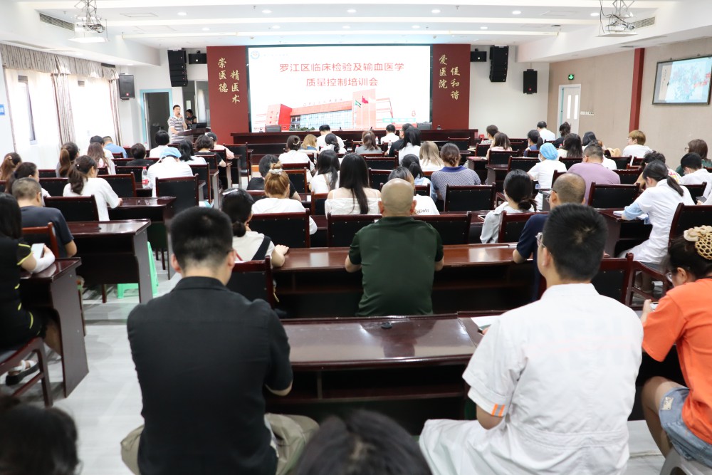 7月5日下午，羅江區(qū)臨床檢驗(yàn)及輸血質(zhì)控分中心組織召開(kāi)了質(zhì)量控制會(huì)議暨專題培訓(xùn)。.JPG
